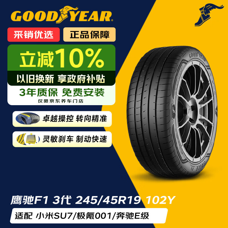 固特异（Goodyear）汽车轮胎 245/45R19 102Y 鹰驰F1 弯王3代 比亚迪汉