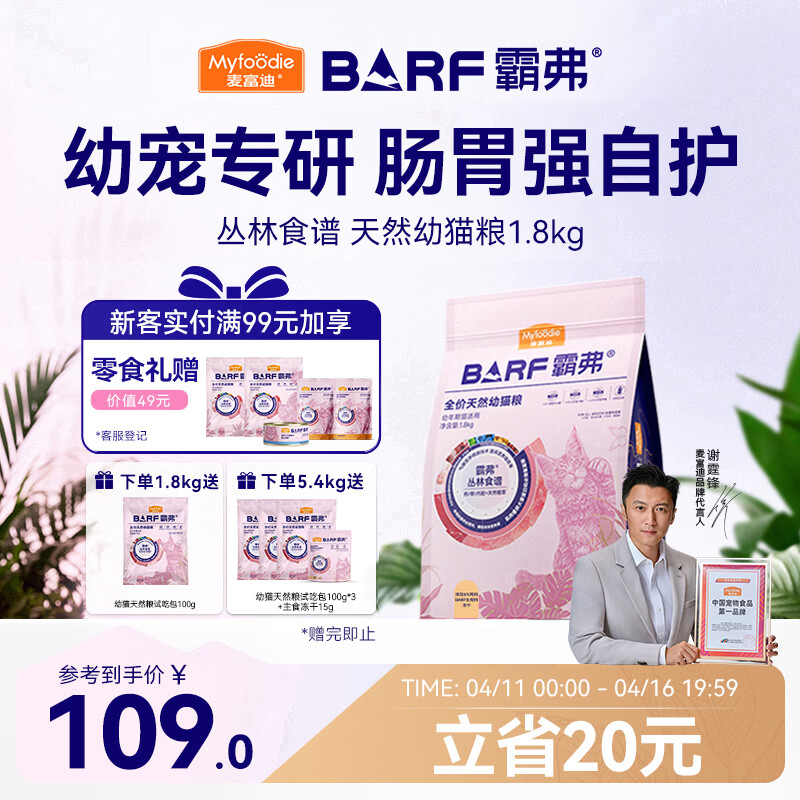 麦富迪猫粮 barf霸弗天然猫粮冻干幼猫粮高蛋白温和养护肠胃鲜鸡肉1.8kg