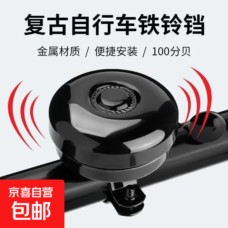 山地车铃铛自行车车铃响亮金属铃铛单车老式回旋铃铛儿童车铃铛 铁铃铛黑色2个
