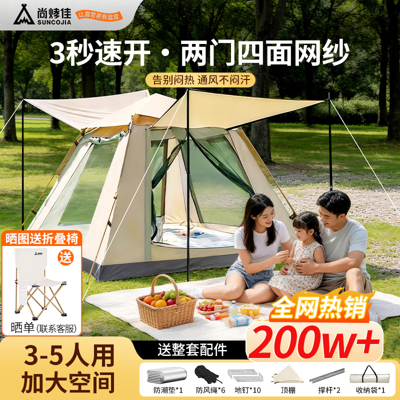 尚烤佳（Suncojia）户外露营帐篷防雨过夜房车用品便携式全自动速开室内免搭野餐防晒