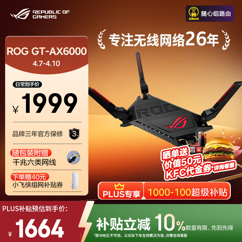 华硕（ASUS）ROG GT-AX6000红蜘蛛