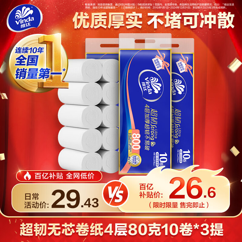 ���ڲ�����ά�Vinda��������о��ֽ80�� 4��Ӻ��Ͳ����� ����ֽʵо��ֽ ʪˮ������ 4�� 80g*30�� 23.71Ԫ