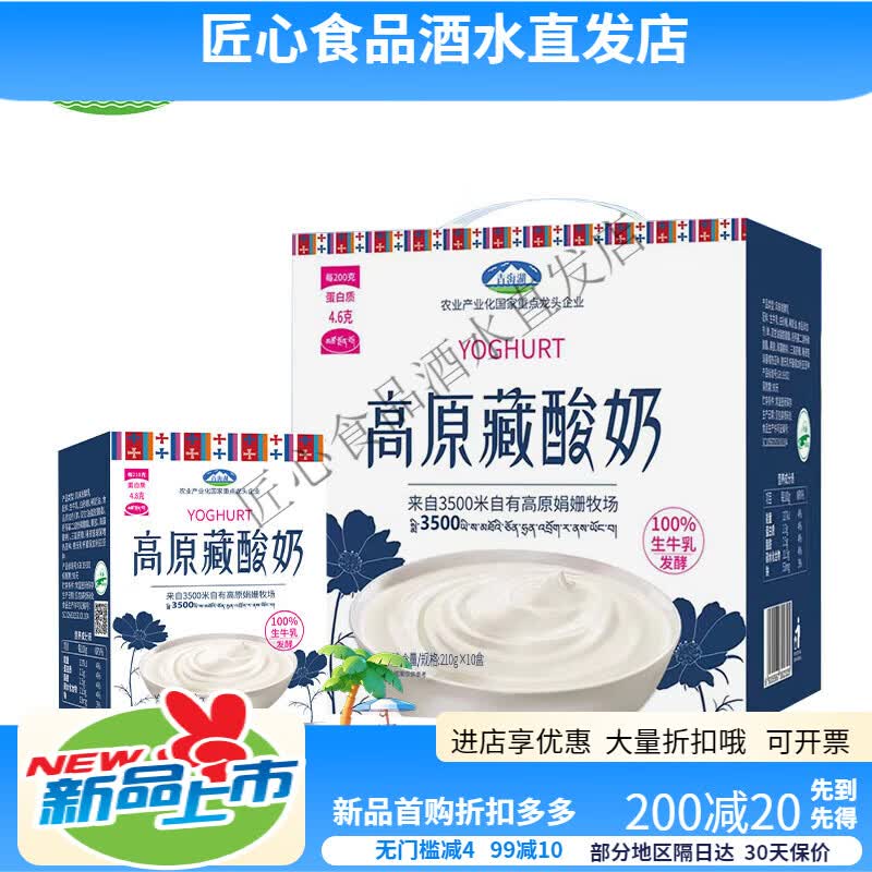 青海湖娟姗牧场藏酸奶210g*10盒整箱常温早晨高原酸奶 娟姗牧场藏酸奶