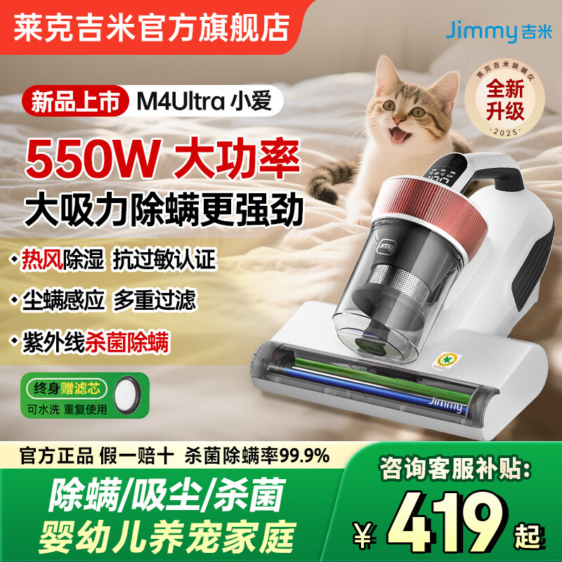 吉米除螨仪M4UltraPro双杯S8M7ProB801杀菌吸猫毛B703家用床上大吸力B401吸尘器一体机婴儿莱克除螨仪 【旗舰爆款】M4Ultra-550W（新品升级）