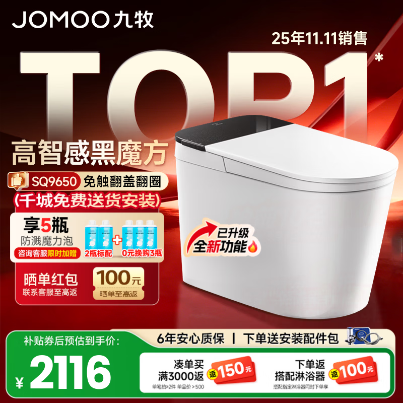 九牧（JOMOO）黑魔方轻智能马桶一体机坐便器全自动冲水一级水效恒温座圈SQ9650 SQ9650 305/300mm (295-390以内选择)