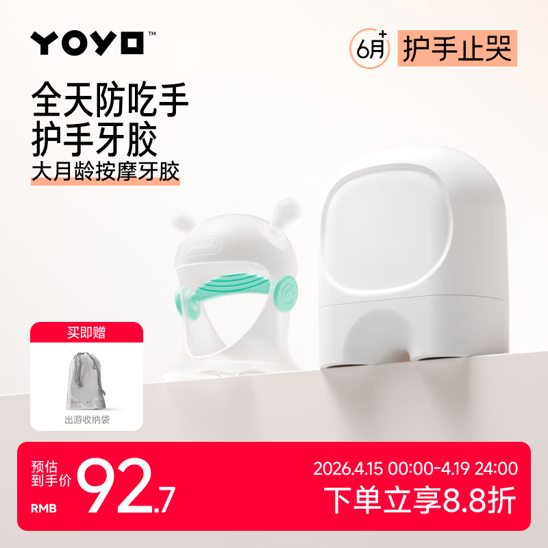 佳尔优优小蘑菇牙胶防吃手神器咬胶婴儿磨牙宝宝安抚四个月以上 [推荐6个月+]止哭安抚牙胶收纳款
