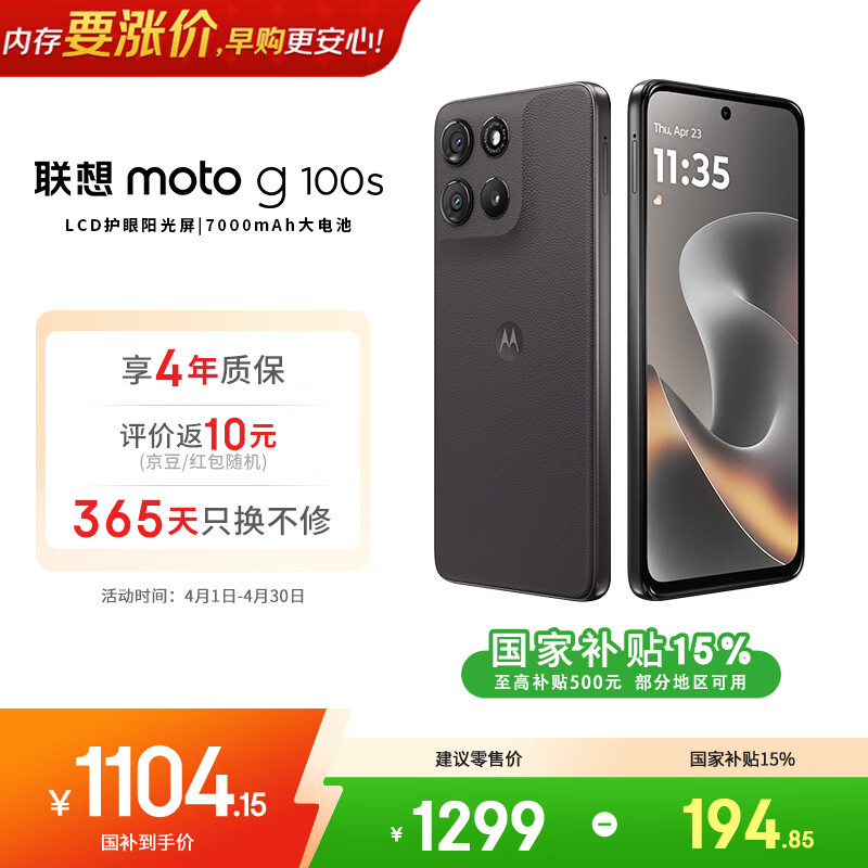 摩托罗拉【国家补贴】 联想moto g100s 高刷LCD护眼屏 7000mAh大电池 多功能NFC 应用六开 8+256GB 陨黑