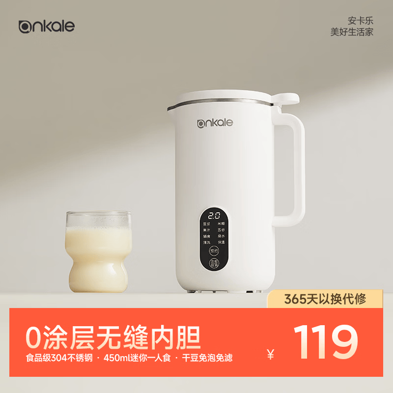 ankale破壁机450ml 家用小型1-2人用多功能全自动榨汁料理豆浆机 食品级304不锈钢五谷杂粮免煮AJL-PB045