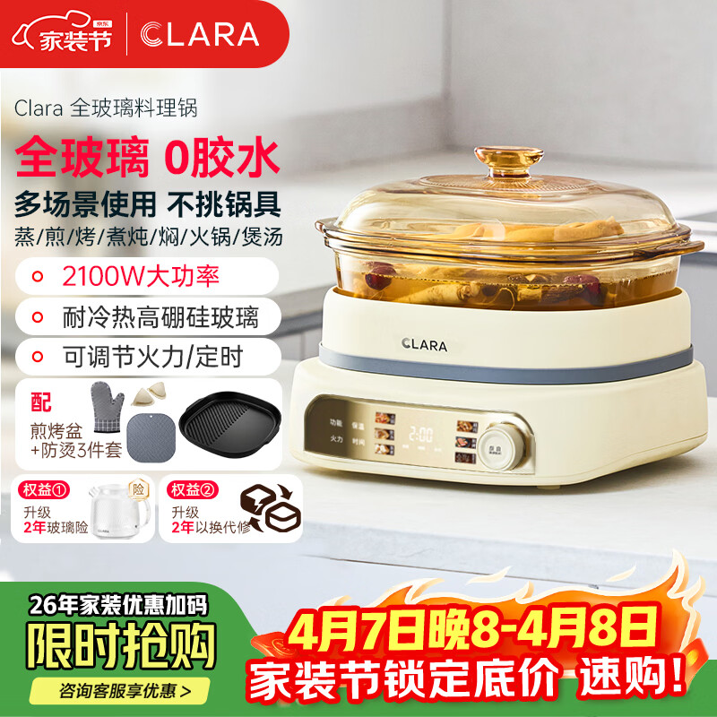 CLARA可莱全玻璃多功能料理锅涮烤锅煎烤肉火锅电蒸煮锅0涂层分体式电热锅4-6人电煮锅乔迁好礼新婚礼