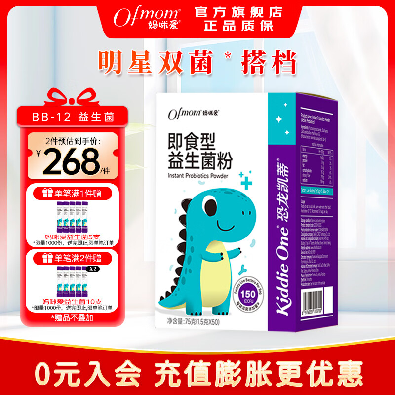 妈咪爱小恐龙益生菌Bb-12+GG可用菌株益生菌 50条*1盒