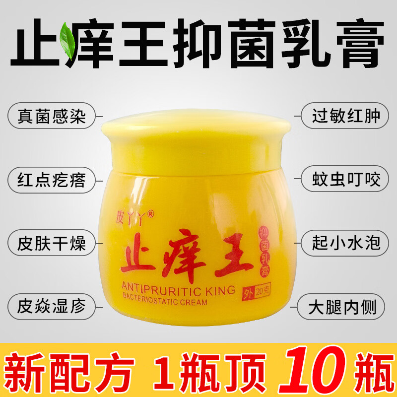 皮丫丫止痒王抑菌止痒特效舒肤顽固性断痒拔毒大腿内侧手掌肛门止痒乳膏 一盒体验装【无效可退】
