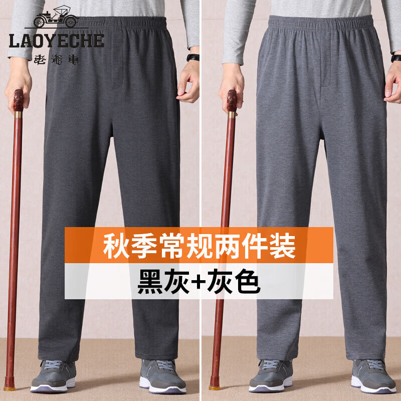 老爷车春秋老年人松紧腰休闲裤子男宽松运动裤中老年加绒直筒裤爸爸长裤 【春秋不加绒2条】黑灰+灰色 3XL 建议体重140-160斤