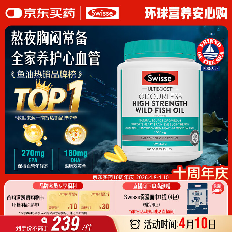 Swisse斯维诗高浓度深海无腥鱼油1500mg胶囊含omega-3 400粒/瓶熬夜胸闷