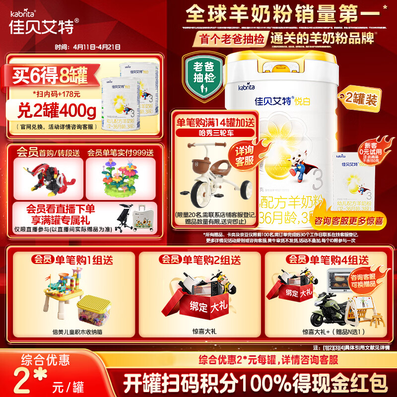 佳贝艾特营嘉新悦白婴幼儿配方羊奶粉3段800g*2 (1-3岁)天然A2蛋白