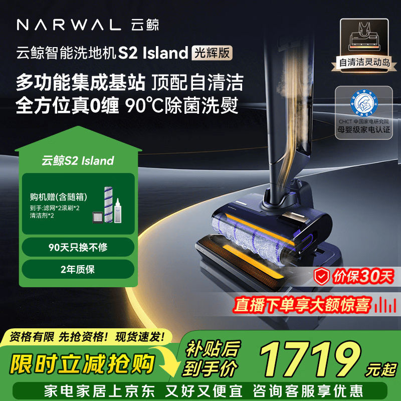 云鲸洗地机S2Island 多功能集成基站 90°除菌熨干180°躺平0缠毛 扫地机器人拖地机洗拖吸一体