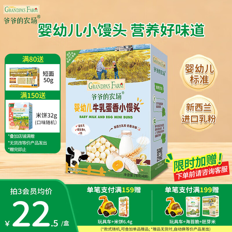 爷爷的农场婴幼儿米饼宝宝解馋零食 营养鲜虾片泡芙小馒头儿童零食 【婴标小馒头】草莓南瓜味78g