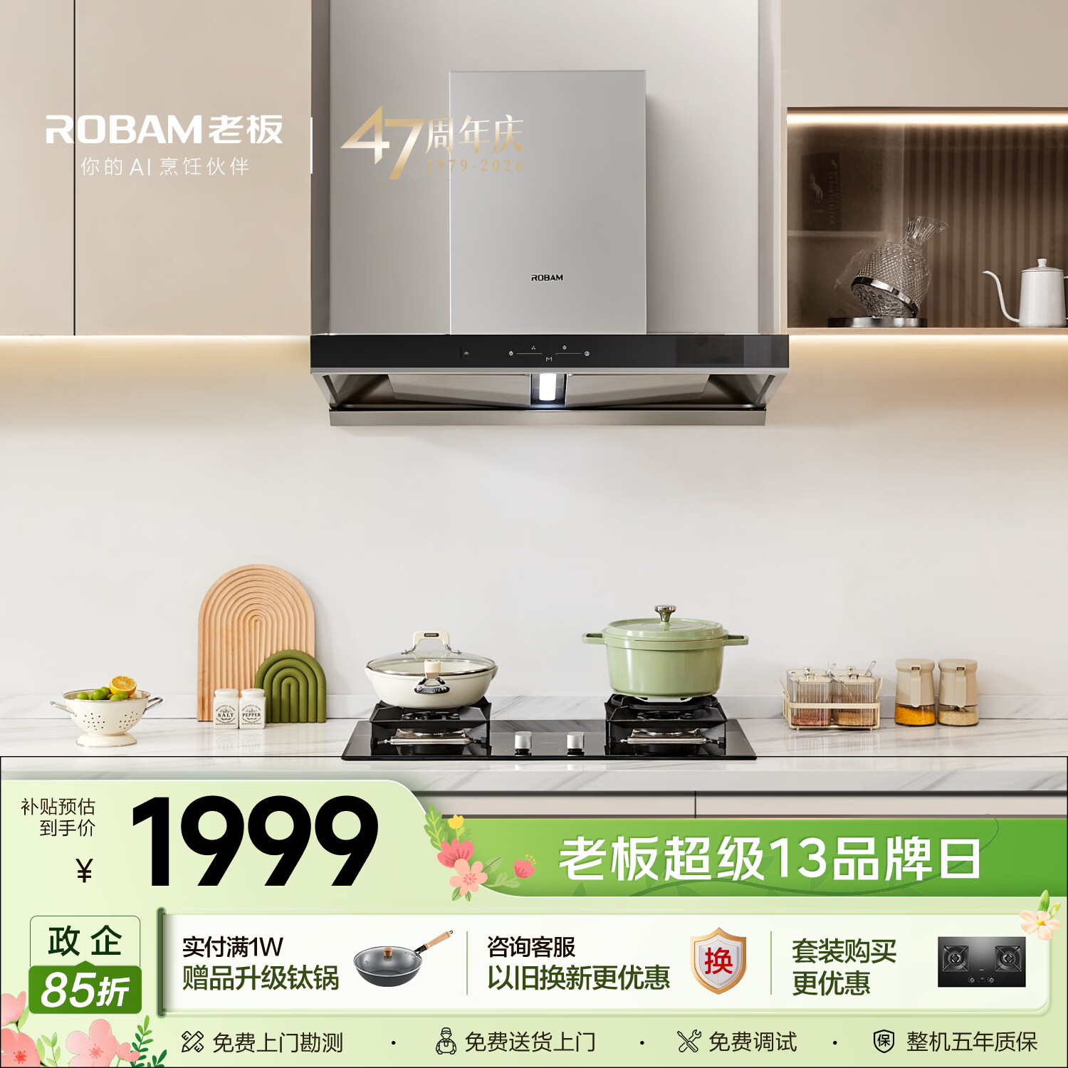 老板【变频双腔】60D1S欧式23风量顶吸式油烟机抽吸油烟机家用以旧换新一级能效可配燃气灶政府补贴