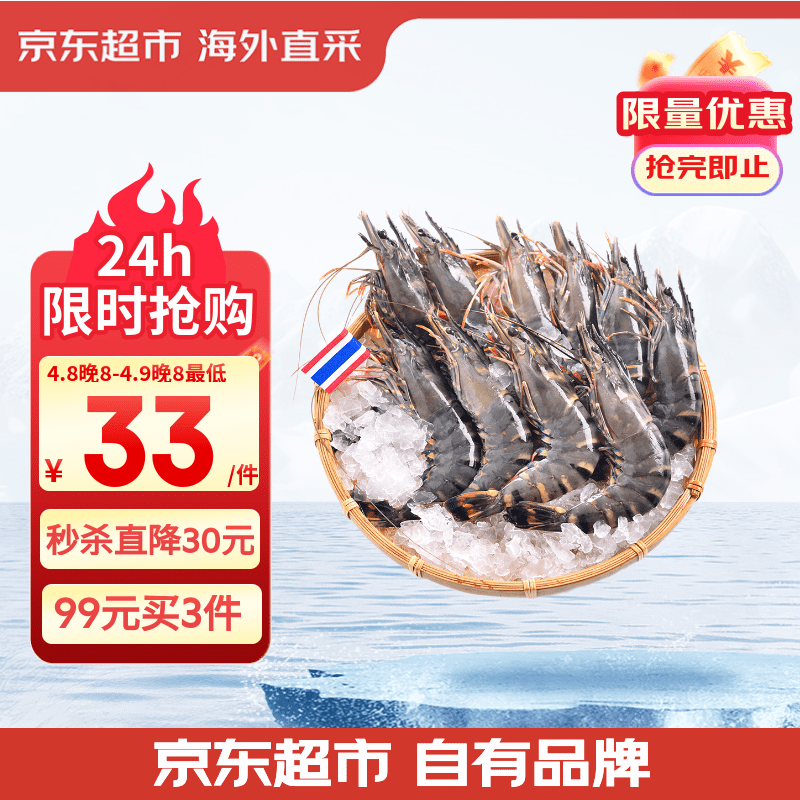 京东超市海外直采泰国活冻黑虎虾400g(41/50规格)16-20只/盒