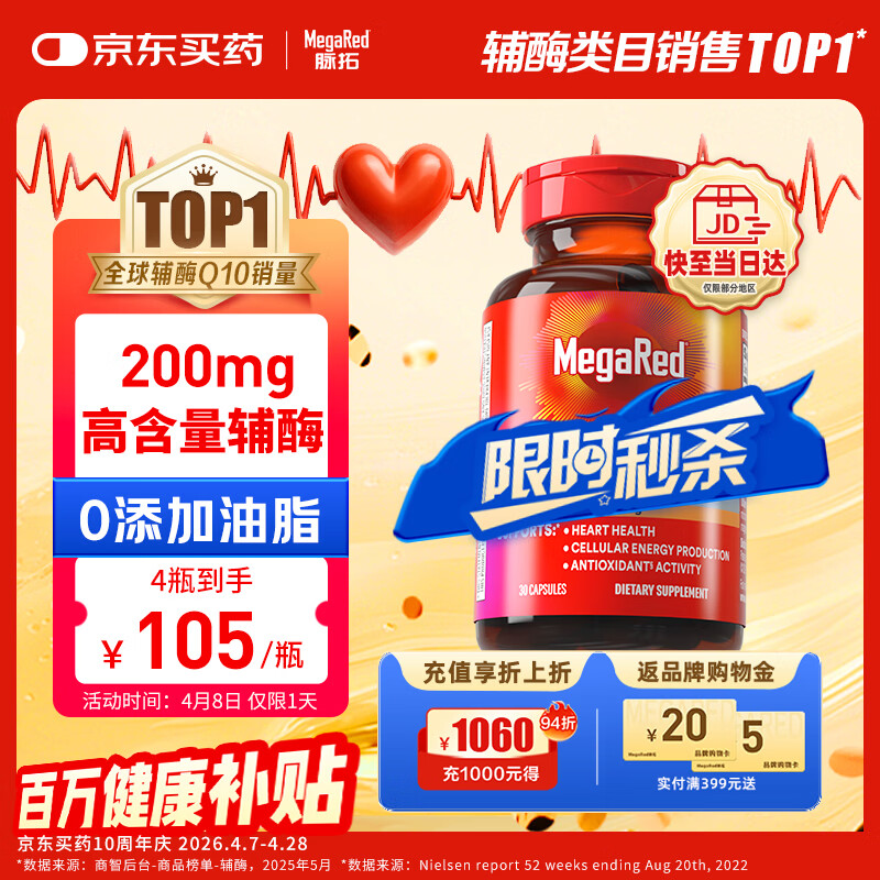 MegaRed脉拓辅酶q10胶囊高含量美国原装进口护养心脏心肌coq10 200mg30粒