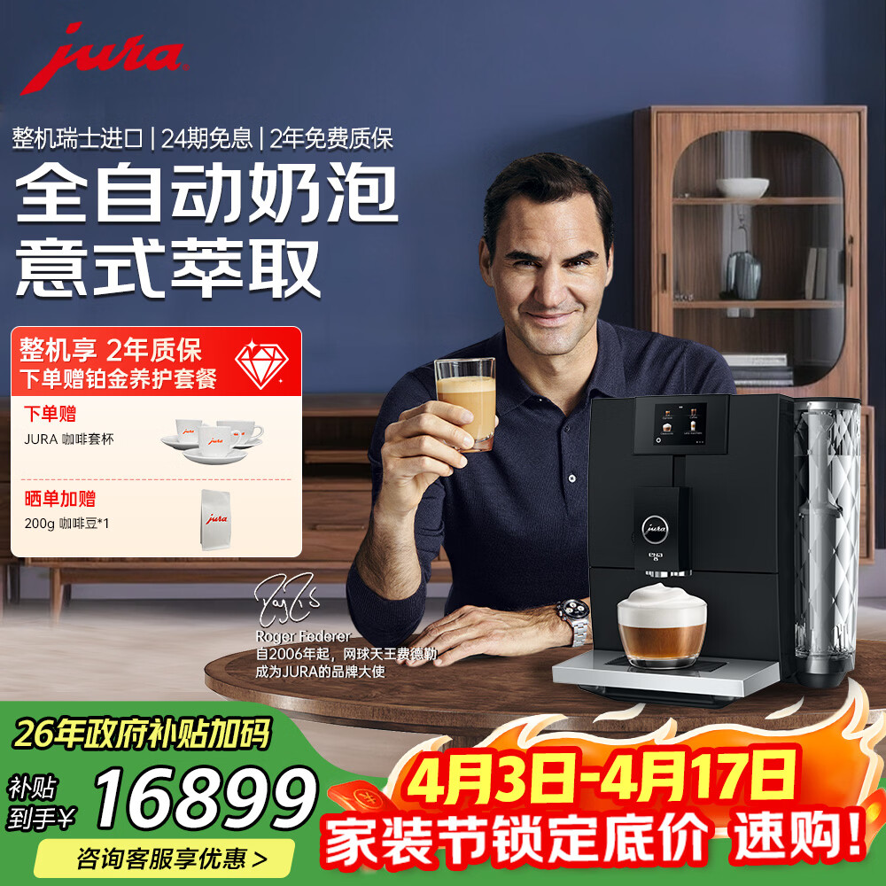 jura意式全自动研磨一体咖啡机家用办公室咖啡机一键双杯中文菜单欧洲原装进口超薄机身优瑞ENA8 黑色（15种饮品）
