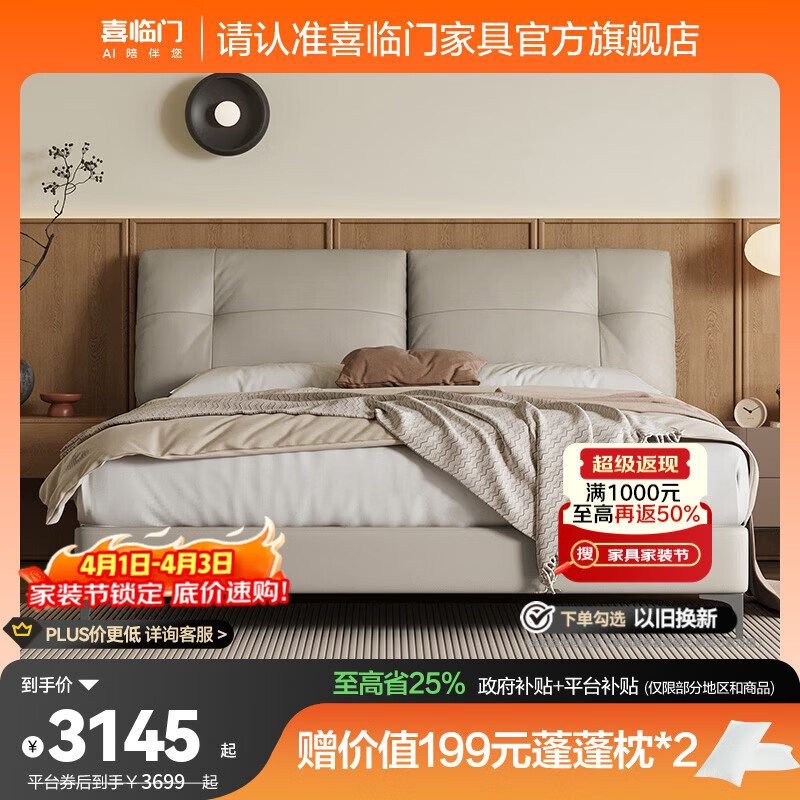 喜臨門皮藝雙人床主臥真皮大床復(fù)古風(fēng)臥室婚床家具緩緩pro[床架] 云霧米+白騎士lite床墊 1.8*2米