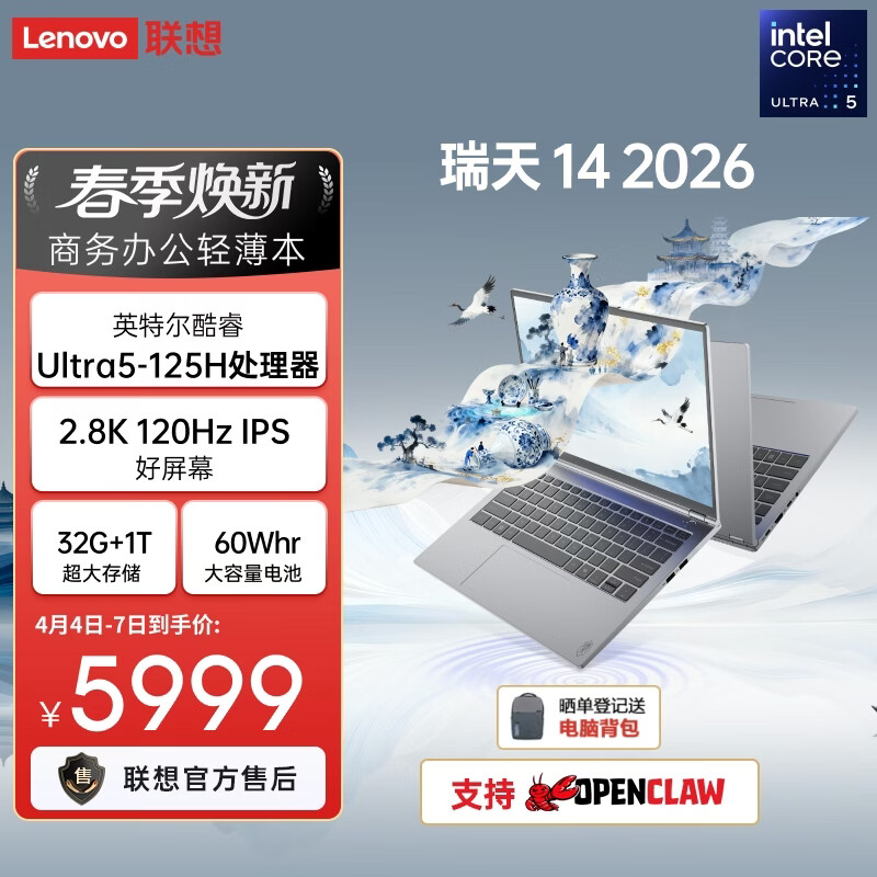 联想瑞天笔记本电脑 14英寸(英特尔酷睿Ultra5 32G 1T 2.8K 120Hz) 商务办公学生轻薄本 银灰 国家补贴