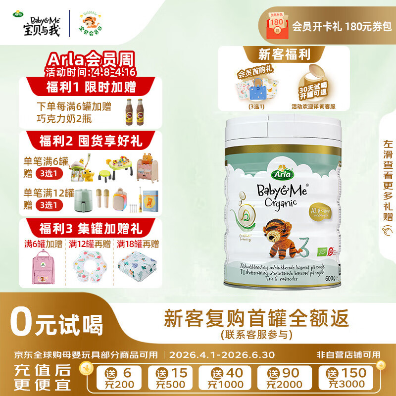 宝贝与我（Arla）白金版 阿拉 有机A2婴幼儿配方奶粉3段（1岁以上）600g 【有机A2三段】效期至27年9月