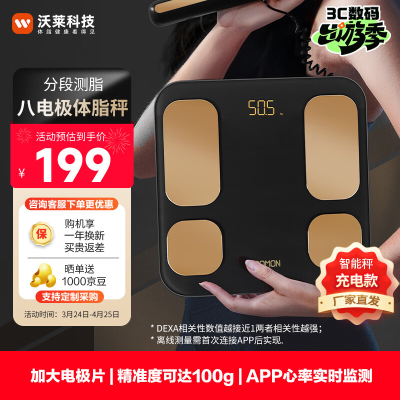 沃莱（ICOMON）智能体脂秤电子称体重的家用小型人体高精准度减肥专用计充电款体脂秤 【八电极体脂秤-分段测脂】FG2001B-A