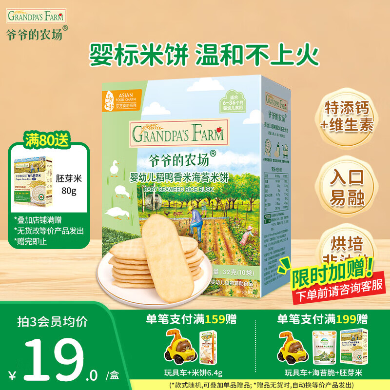 爷爷的农场儿童宝宝零食【99元任选5件】鳕鱼肠溶豆米饼干海苔脆磨牙棒虾片 【99元任选5件】米饼海苔味32g