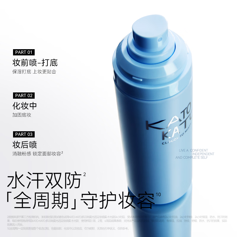 KATO-KATO定妆喷雾持妆定妆控油防水防汗保湿服帖干混油皮618礼物送女友 多云转雾喷雾-沁透钻光-干皮适用 100ml