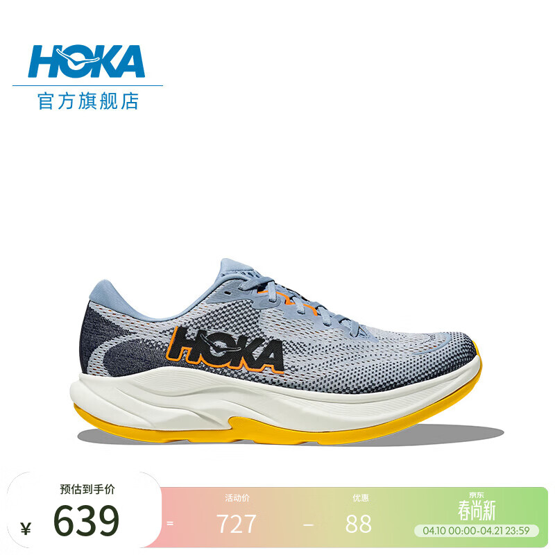 HOKA男款春夏季林康4公路跑步鞋RINCON 4 轻量防滑耐磨缓震舒适 灰蓝色/暮光色-宽版 42