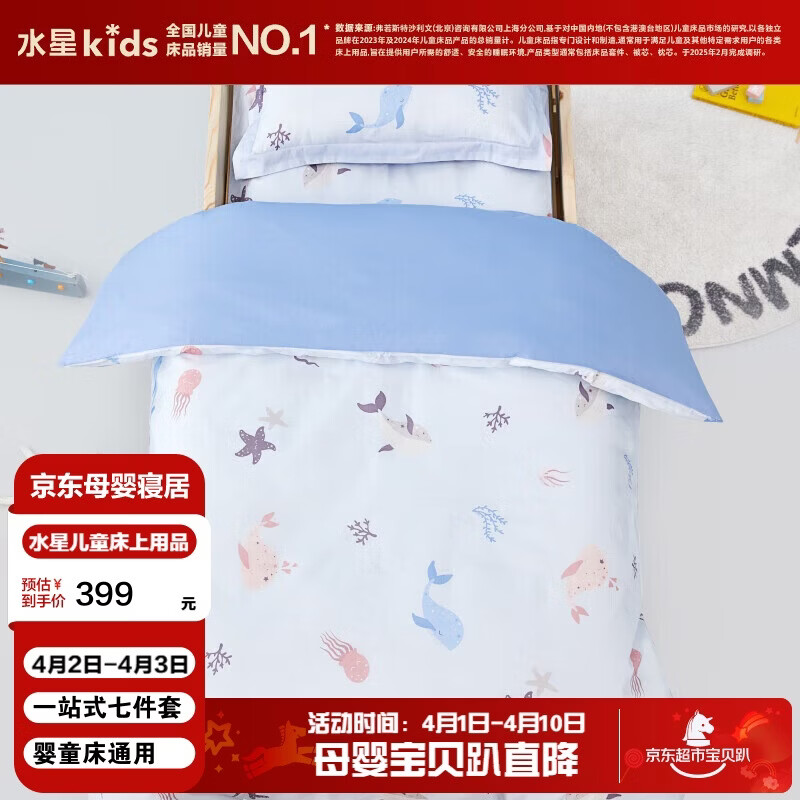 水星儿童（MERCURY Kids）水星家纺 幼儿园抗菌七件套(海蓝色/海洋)0.6-1m床 婴幼儿A类