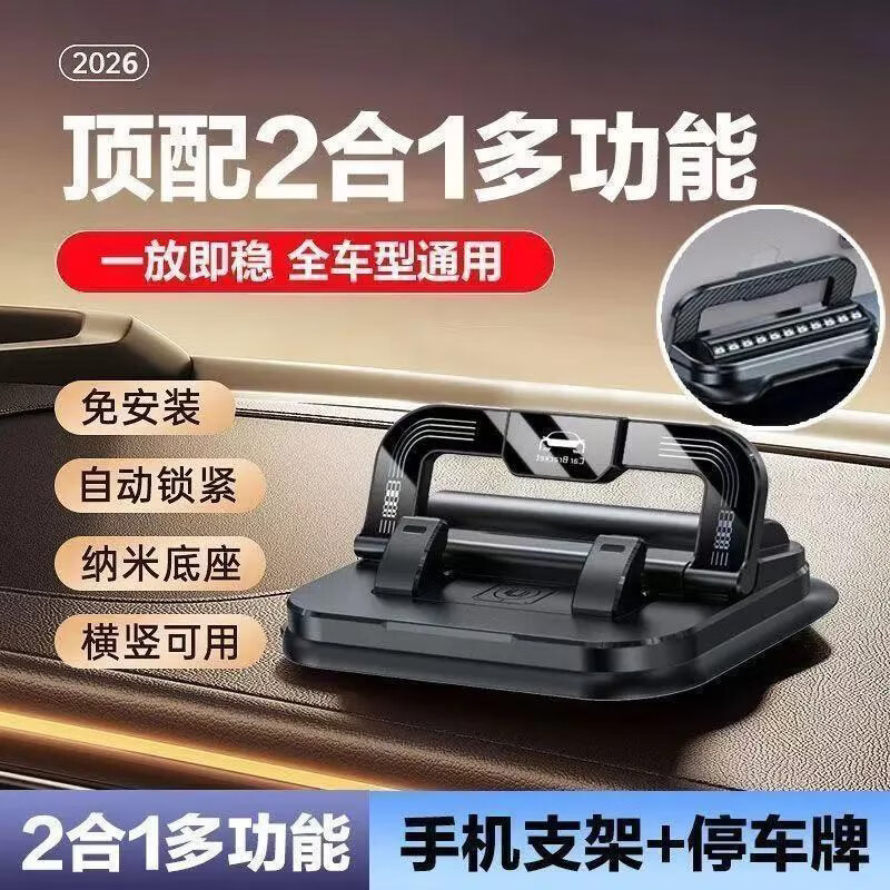【2026新款】车载吸盘式汽车用品停车牌多功能导航旋转防滑支架 【商务黑】 【360度旋转】支架号码牌二合一