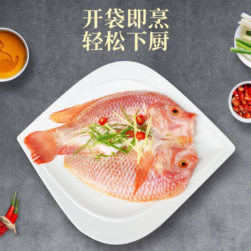 鲜城故事【中秋】红罗非鱼2条装/900g生鲜鱼类三去开背净膛珍宝鲷
