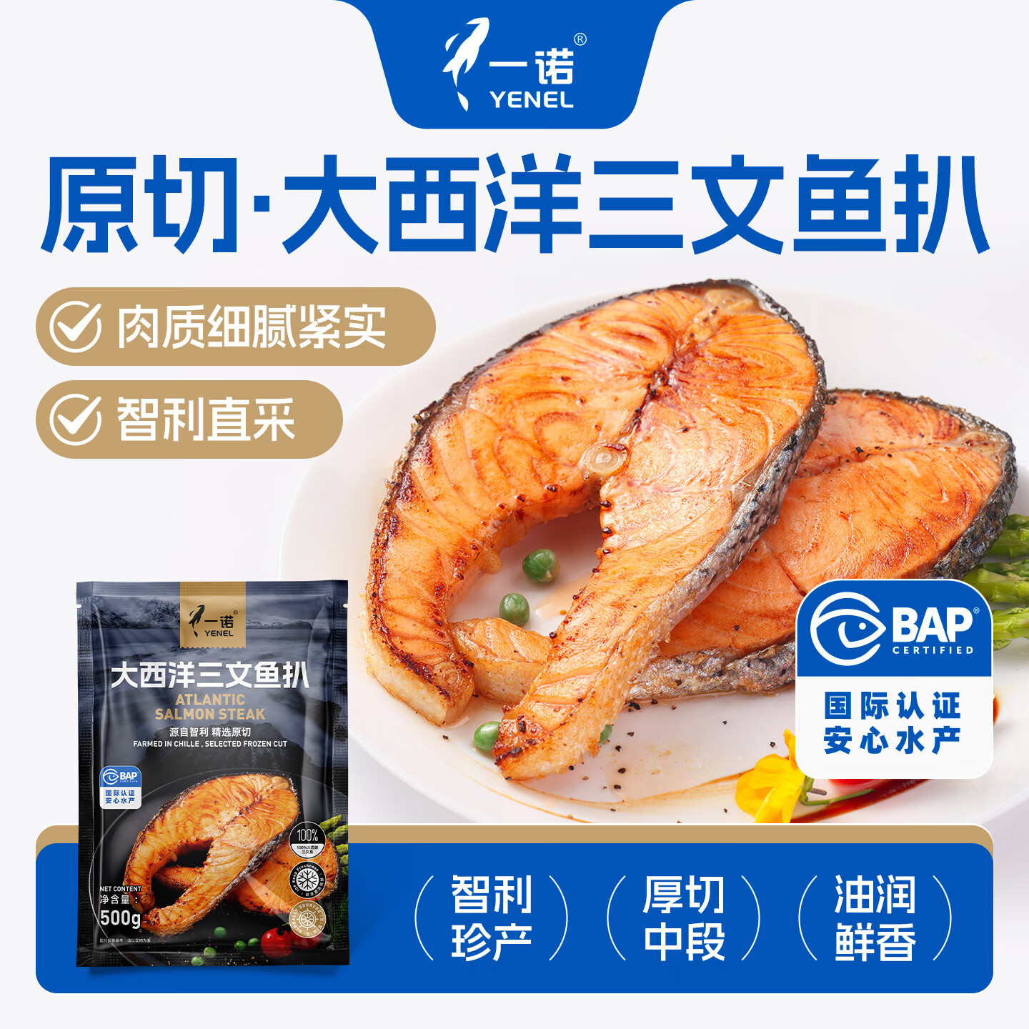 一诺（YENEL FOOD）【与辉同行同品】智利进口三文鱼扒中段冷冻鱼排原切大西洋鲑鱼 1000g(500g*2袋) 1000g