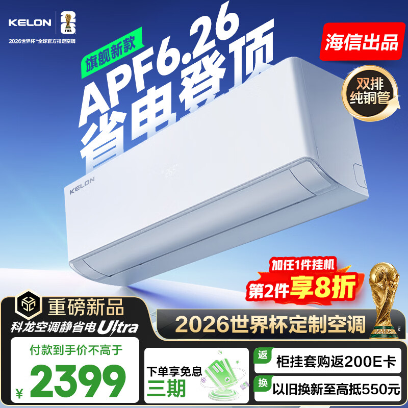 Kelon/���� ��ʡ��Ultra ��1.5ƥ �һ� KFR-35GW/QS1Ultra-X1  1869.15Ԫ(������)