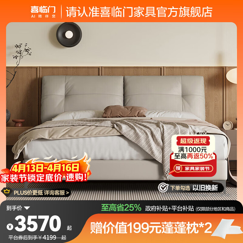喜临门皮艺双人床主卧真皮大床复古风卧室婚床家具缓缓pro[床架] 云雾米+白骑士plus床垫 1.8*2米