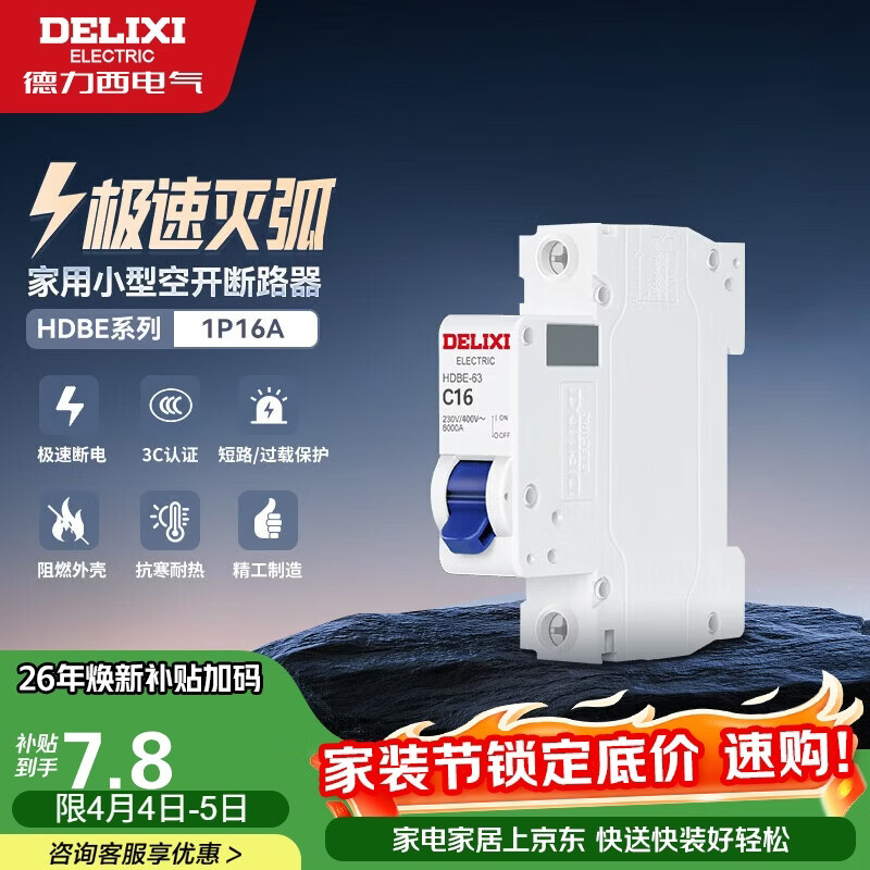 德力西（DELIXI）空气开关 家用空开小型断路器1P单极断路器 1P16A