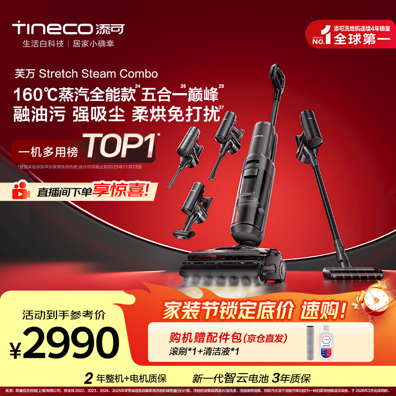 添可芙万 Stretch Steam Combo1机5用160℃蒸汽洗地机躺平0缠毛吸拖一体自动清洗拖地吸尘器扫地机器人