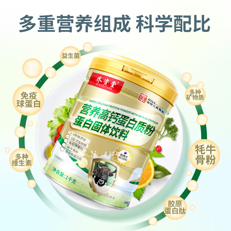 乔资堂1000克营养高钙蛋白质粉0蔗糖补充蛋白质高钙维生素营养品 1000g*2罐 【礼袋装】