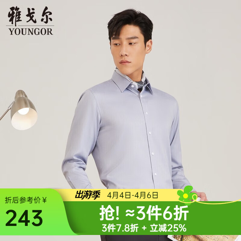 雅戈尔（YOUNGOR）长袖衬衫男白色DP免烫衬衫纯棉面料舒适抗皱平整易打理 GLDP16384EJA灰色 41