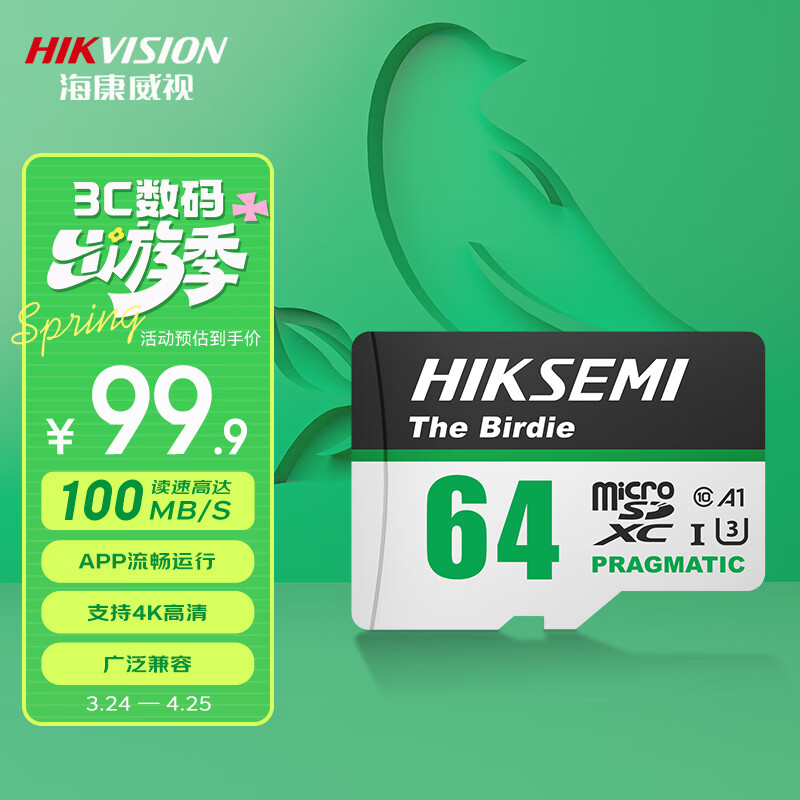 海康威视（HIKVISION）64GB TF（MicroSD）内存卡高速存储卡U3 C10 A1 4K视频监控摄像头/行车记录仪专用存储内存卡