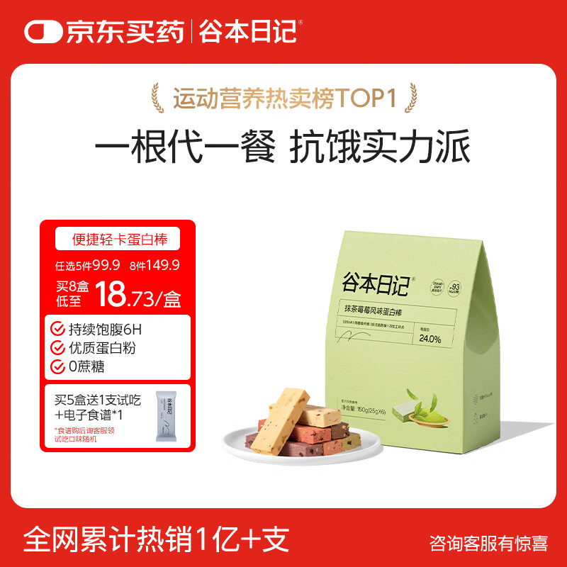 谷本日记蛋白能量棒 0反式脂肪减轻食代餐饱腹零食高纤维健身脂食品 抹茶