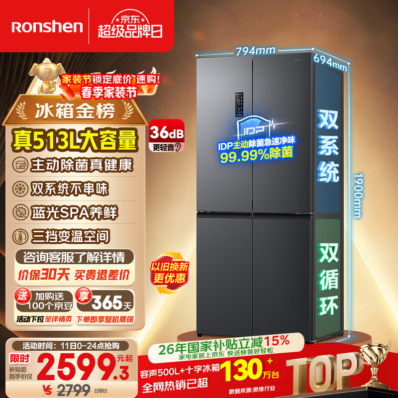 容声513L十字门冰箱pro双系统双循环一级能效风冷无霜大容量四开门以旧换新BCD-513WD15FPA国家补贴