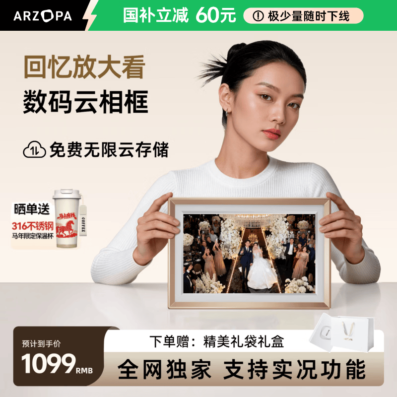 ARZOPA阿卓帕数码相框 电子相册云画屏 照片视频触摸播放 可摆台/壁挂 情人节礼物 送礼推荐 【巨幕视野】D16香槟金礼盒装