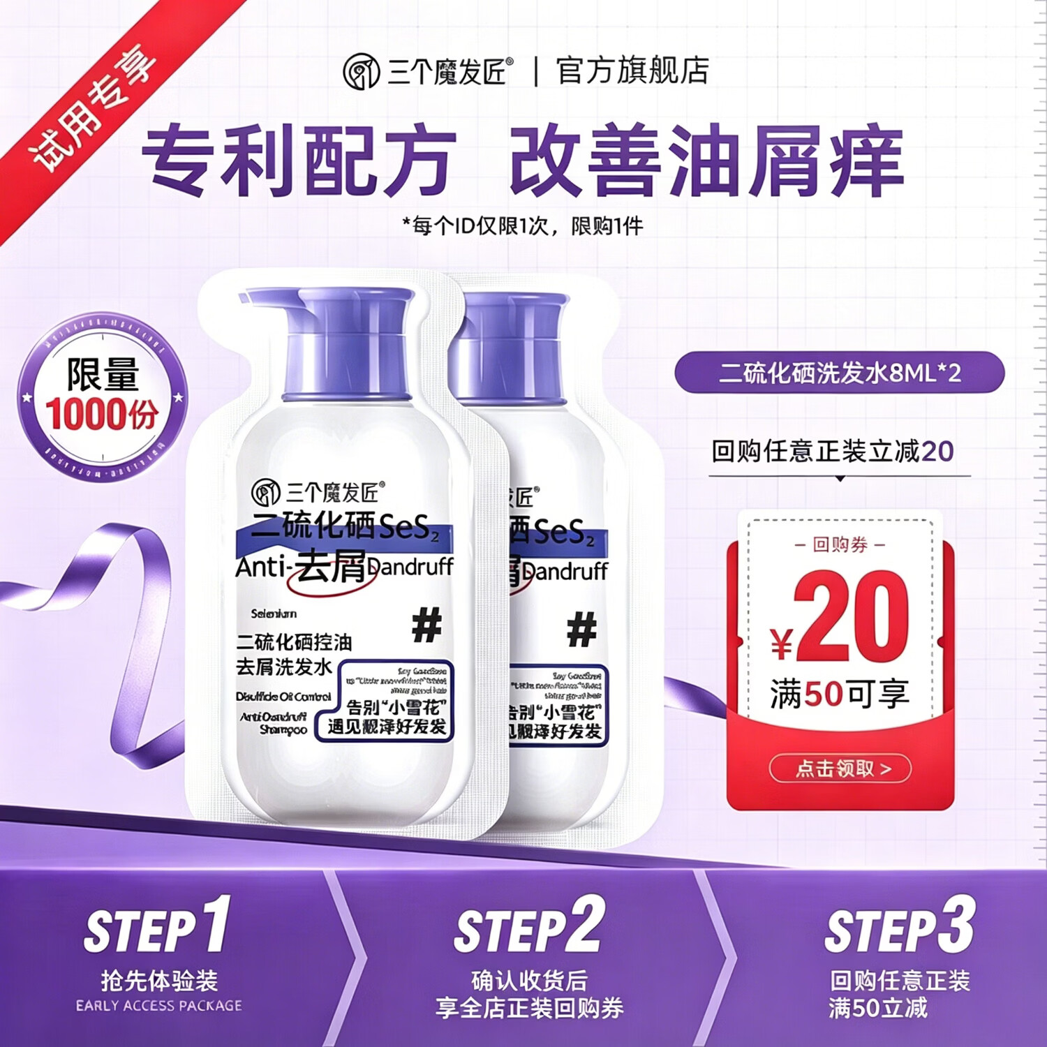 三个魔发匠二硫化硒去屑洗发水止痒洗发乳控油蓬松男女去油洗发露试用装 控油去屑 8ml*2袋 旅行洗护体验套