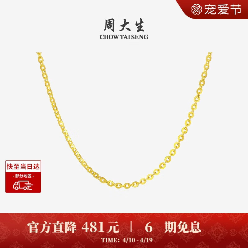 周大生【生日礼物】18K黄金项链O字链素链锁骨链送女友约1.5g/45cm