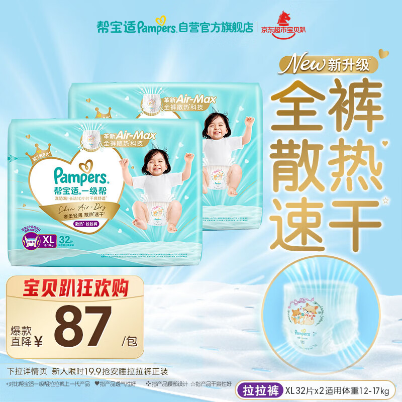 帮宝适散热王者一级帮拉拉裤新生儿婴儿尿不湿尿片超薄透气XL64