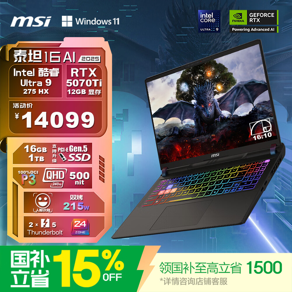 微星（MSI）泰坦16 AI 2025 国家补贴 16英寸游戏笔记本电脑(Ultra9-275HX RTX5070Ti 16G 1TB 2.5K/240Hz)