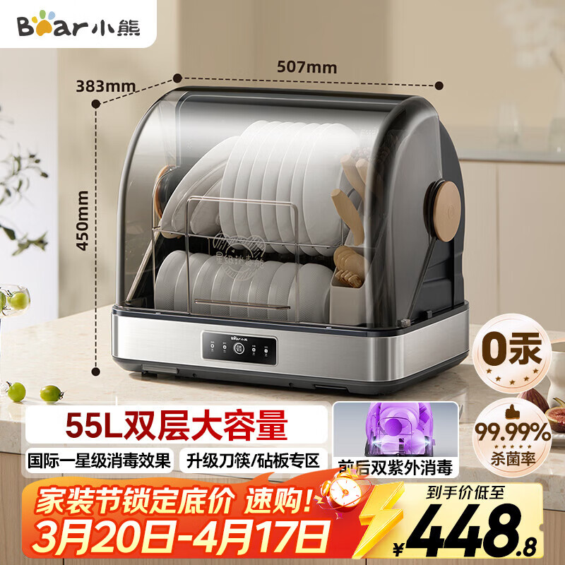 小熊（Bear）多功能消毒柜 家用台式 厨房碗筷刀架宝宝奶瓶茶具茶杯消毒柜 大容量紫外线烘干保洁柜ZTD55-C30B3